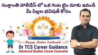 Career Guidance by Dr TCS || Artificial intelligence powerd Career and Skill test