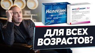 НАЛГЕЗИН или КСЕФОКАМ – какой эффективнее?