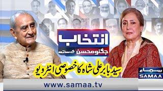 Intekhab Jugnu Mohsin Kay Sath | Exclusive Interview of Syed Babar Ali | Shocking Details | Samaa TV