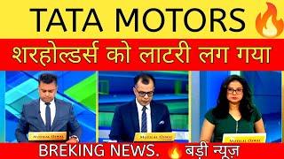 tata motors stock newsTata motors share news today