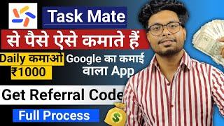 task mate se paise kaise kamaye I task mate I task mate referral code I google task mate I taskmate