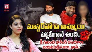 జానీ మాస్టర్, శ్రేష్టి ఇద్దరూ.. | Aqsa Khan Reveals SHOCKING Facts About Jani Master & Shresti Verma