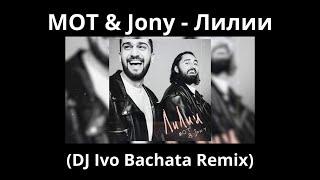 MOT & Jony - Лилии (DJ Ivo Bachata Remix)