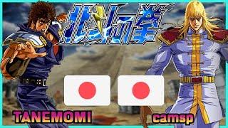 Fist Of The North Star - Hokuto no Ken || TANEMOMI  VS  camsp || FLYCAST FIGHTCADE 2