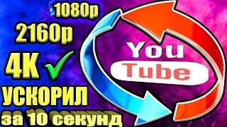 Без VPNСАМЫЙ ПРОСТОЙ СПОСОБ🟢Как обойти замедление ютуба на телефонекак ускорить ютуб если тормозит