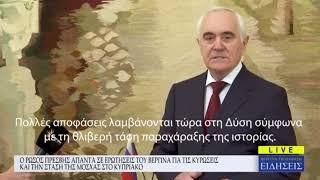 Ингушетия.Интервью Посла Российской Федерации в Республике Кипр Мурата Зязикова телеканалу "Вергина"