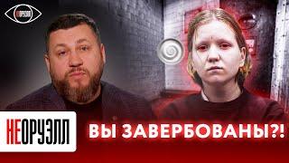 Методы спецслужб. Как вербуют людей? | НЕОРУЭЛЛ | Виталий Киселев