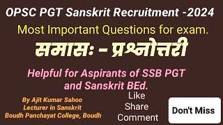 Samasa Mock॥ समासः ॥ प्रश्नोत्तरी ॥OPSC PGT॥ Sanskrit BEd.॥ UGC NET॥ SSB Sanskrit ॥ By Ajit Ku Sahoo