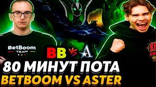 Китай как всегда.... В чём проблема BetBoom? Nix и RAMZES666 смотрят BetBoom vs Aster