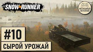 SnowRunner // #10 - Сырой урожай // Неспешный Летсплей