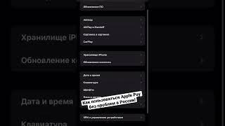 Как пользоваться Apple Pay без проблем в России ? Бесконтактная оплата