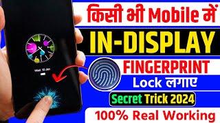 किसी भी Mobile में In-Display Fingerprint Lock लगाए | 100% Real | Set In Display Lock In Any Phone