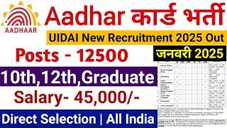 Aadhar Card New Vacancy 2025 | UIDAI Recruitment 2025 |  Aadhar Card Bharti 2025 | Aadhar Card