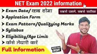 NTA UGC NET 2022 Full Information || Exam Date? Application form कब आएंगे? Full Details of Exam 