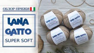 Lana Gatto SUPER SOFT | ОБЗОР итальянской премиум-пряжи  | 100% шерсть мериноса Extrafine
