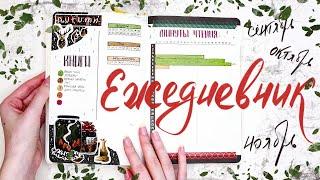 ОФОРМЛЕНИЕ ЕЖЕДНЕВНИКА на ноябрь | Как я планирую | bullet journal