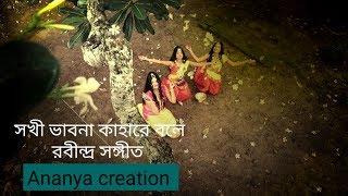 Shokhi vabona by ananya creation