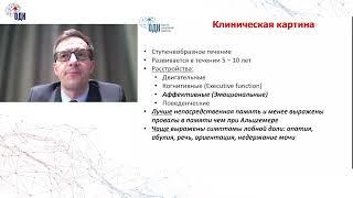 Вероятная сосудистая деменция. MD, PhD Evgeny V. Sidorov