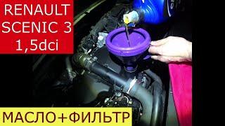 замена масла в двигателе RENAULT SCENIC 3 , MEGANE 3   1,5 dci   особенности замены .