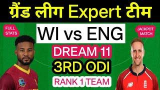 WI vs ENG 3RD ODI Dream 11 Team Prediction | WI vs ENG Dream 11 Team Today | Barbados Pitch Report