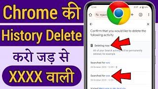 Chrome ki History kaise Delete kare mobile, How to Delete Google Chrome History in Hindi