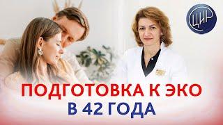 Снижение овариального резерва и подготовка к ЭКО с ПГД в 42 года. Дементьева C.Н.