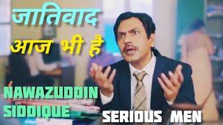 Castism | Scene | Nawazuddin Siddiqui | Serious Men | Netflix | Gyaniboy