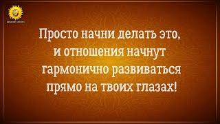 Исцеление отношений: личных, на расстоянии, с близнецовым пламенем, любых.