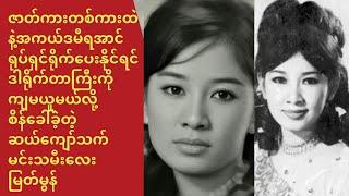 အကယ်ဒမီရအောင်ရုပ်ရှင်ရိုက်ပေးနိုင်ရင်ဒါရိုက်တာကြီးကိုယူမယ်လို့စိန်ခေါ်ခဲ့သူ