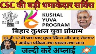 Breaking: CSC's major update on #Vle and Kushal Yuva Program। CSC से KYP Big Service 2024 Update