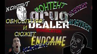 DRUG DEALER SIMULATOR! СЮЖЕТ! 1 СЕРИЯ!