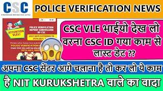 CSC VLE Police Verification Certificate Upload Date Extend on 25 July 2022 | CSC Police Verification