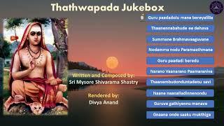 Thathwapadas on Advaita Jukebox- Mysore Shivarama Shastry compositions in Kannada