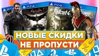 Игры на PS4 ПОЧТИ БЕСПЛАТНО| СКИДКИ на PS5 и PS4 ️Успей купить