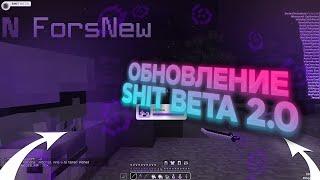 СЛИВ ЛУЧШЕГО БЕСПЛАТНОГО ЧИТА ДЛЯ МАЙНКРАФТ 1 12 2 // SHIT BETA 2.2