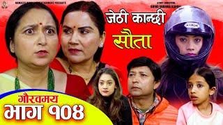 Jethi Kanchhi Sauta - 104 | जेठी कान्छी सौता - १०४ | Namaste Kishne | Nepali Serial | 29 Dec 2024