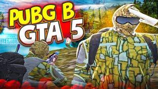 PUBG В GTA 5 | СЫГРАЛИ ПАБГ В ГТА 5 MAJESTIC RP