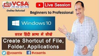 How to create a shortcut of a file folder or applications in Windows 10 | Hindi