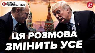 ️24 години до розмови з ПУТІНИМ. Трамп ПОХОВАЄ Кремль. Повний розгром чи новий АФГАН?