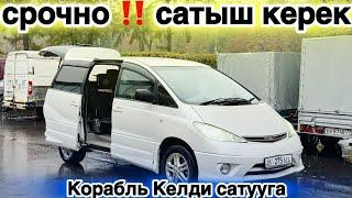 СРОЧНО ‼️ ТОЙОТА ЭСТИМА САТАБЫЗ#89995105819#рекомендации