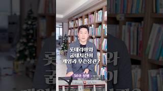 롯데리아와 굽네치킨이 계엄과 무슨 상관? 50초 안에 설명하기 #김진 #돌직구쇼