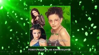 CD: PAYNER HIT 04 / Пайнер Хит 04 - спот за албума, 2024