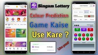 Singam Lottery kaise use Kare | How to Colour Prediction game kaise khele India`s No.1 
