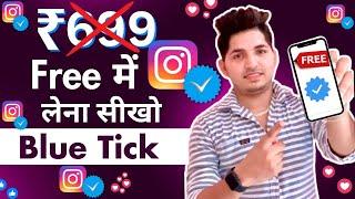 Instagram Par Blue Tick Kaise Lagaye Free Mai | Free Blue Tick | How To Get Blue Tick On Instagram