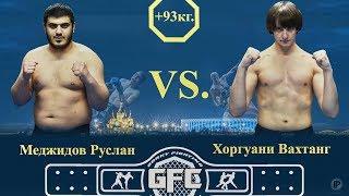 САМЫЙ КОРОТКИЙ БОЙ МЕДЖИДОВ РУСЛАН vs ХОРГУАНИ ВАХТАНГ GORKY FIGHTING CHAMPIONSHIP ММА 2019