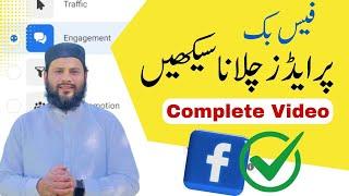 How To Run Facebook Ads | Complete Lesson