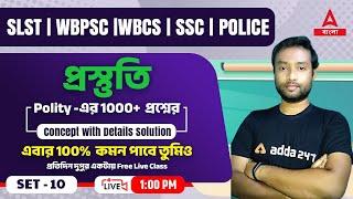 WBPSC, SSC CHSL,  Police 2022 | Polity | Most Important Questions #10