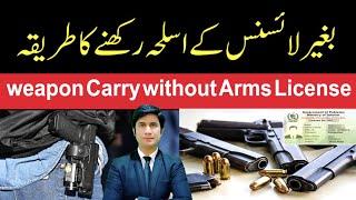 Weapon carry without Arms License