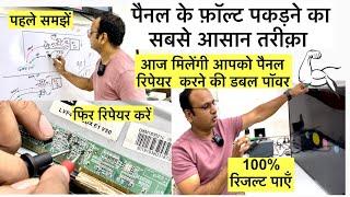 Led TV panel Fault finding ￼very easy | no display solu￼tion | led TV repairing course | panel ki