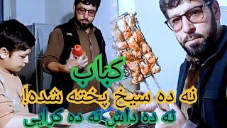 فهیم جان و قسیم جان فست فود Fast food تیار میکند و گپ های خوش اوند فهیم جان Fahim faizi #youtube